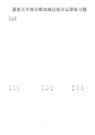 最新人教版五年级下册分数加减法解方程练习题以及答案