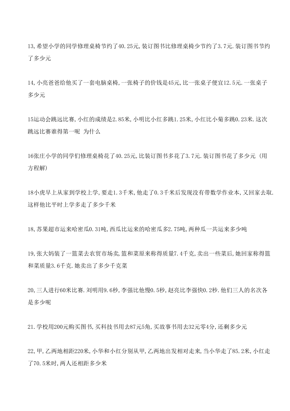 最新人教版五年级下册数学应用题专项练习题_第2页