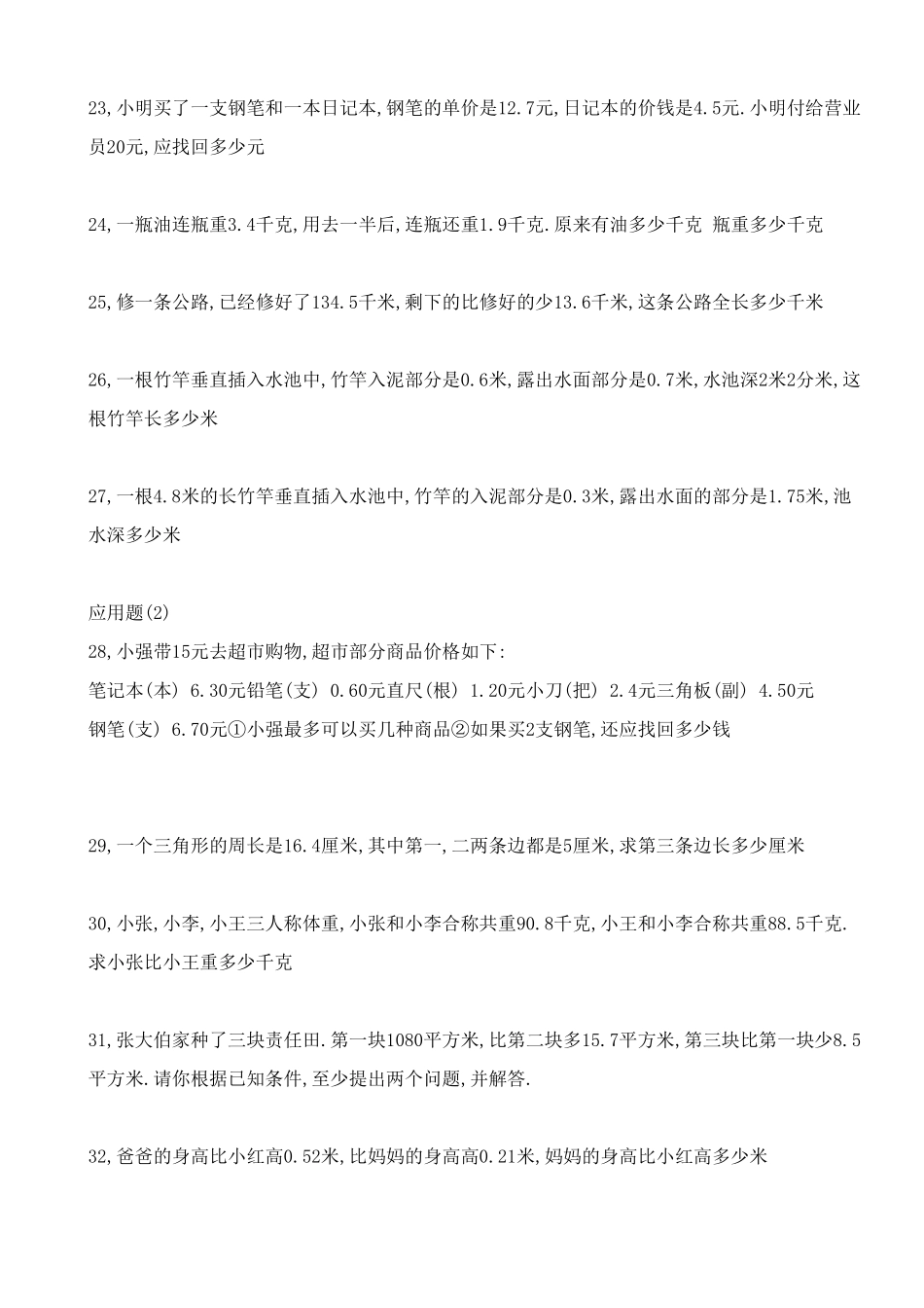 最新人教版五年级下册数学应用题专项练习题_第3页