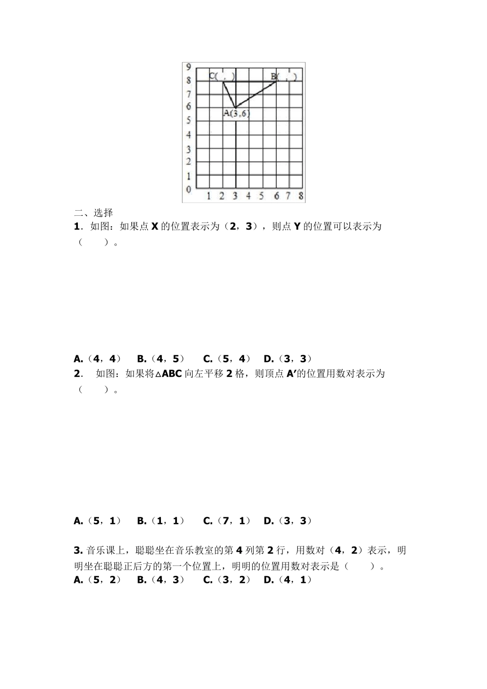 最新人教版五年级数学上《位置》单元试卷及答案_第2页