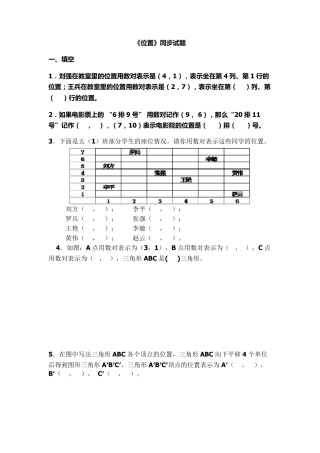 最新人教版五年级数学上《位置》单元试卷及答案