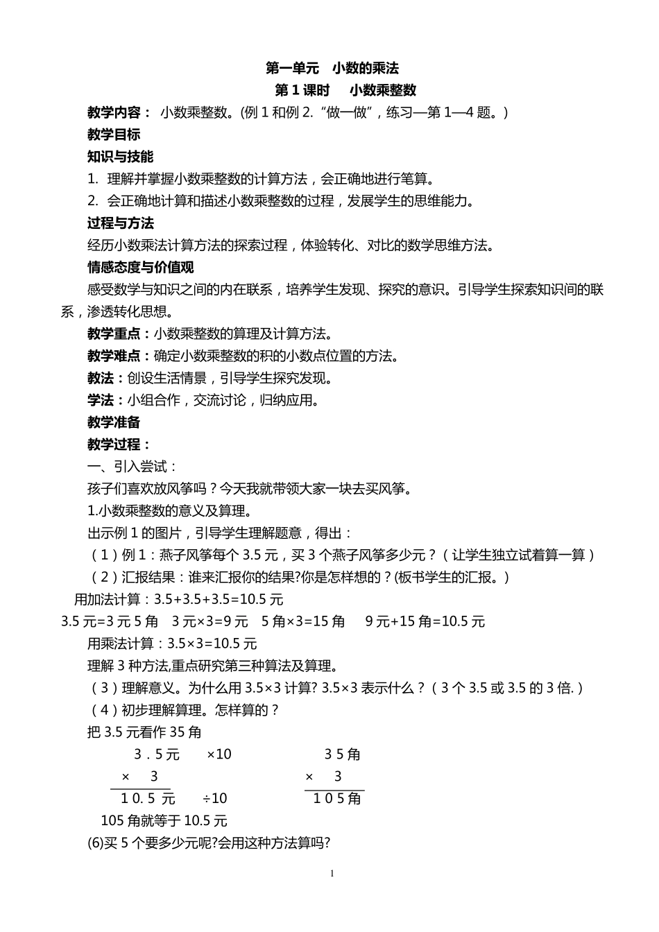最新人教版五年级数学上册全册教案_第1页