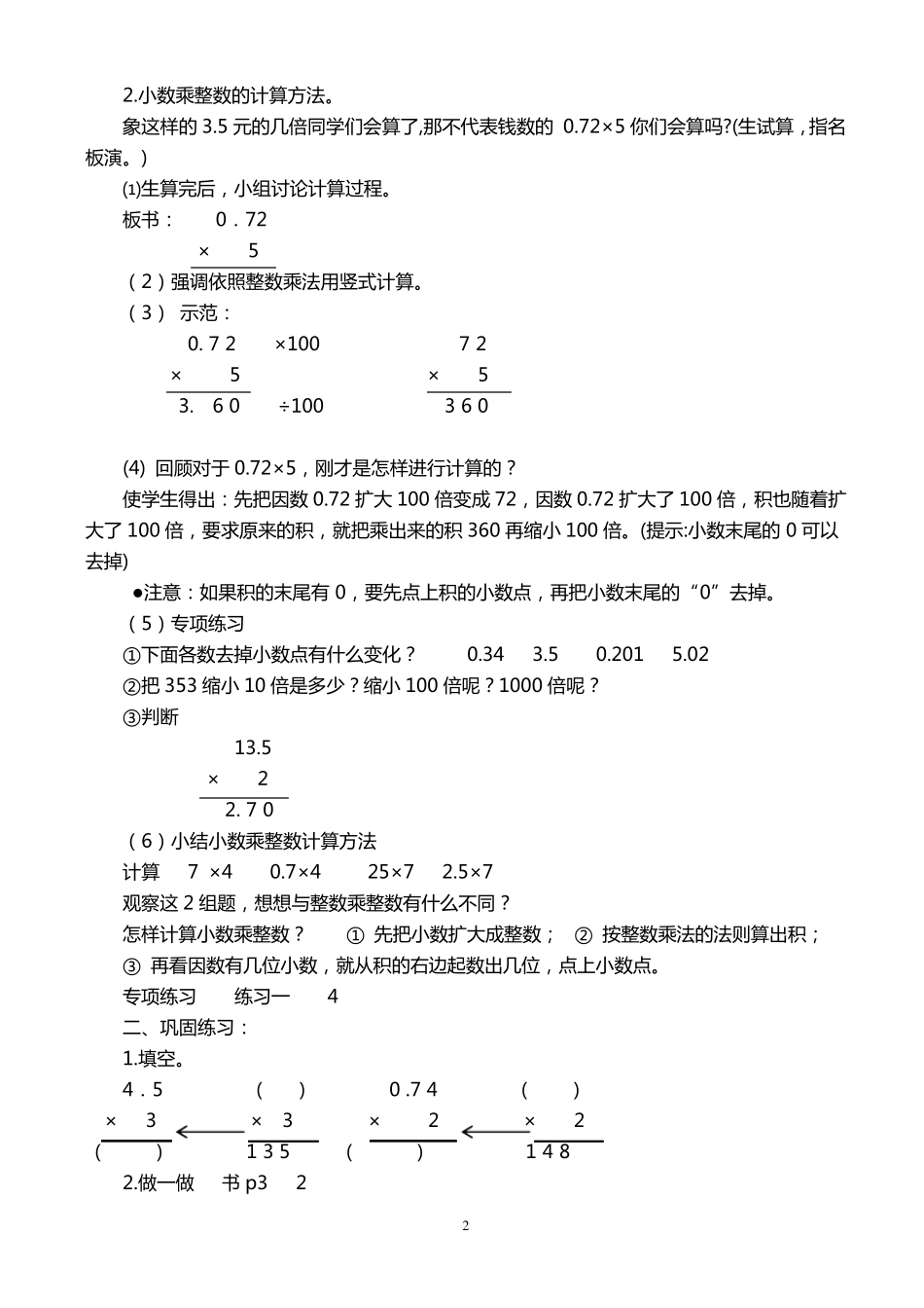 最新人教版五年级数学上册全册教案_第2页