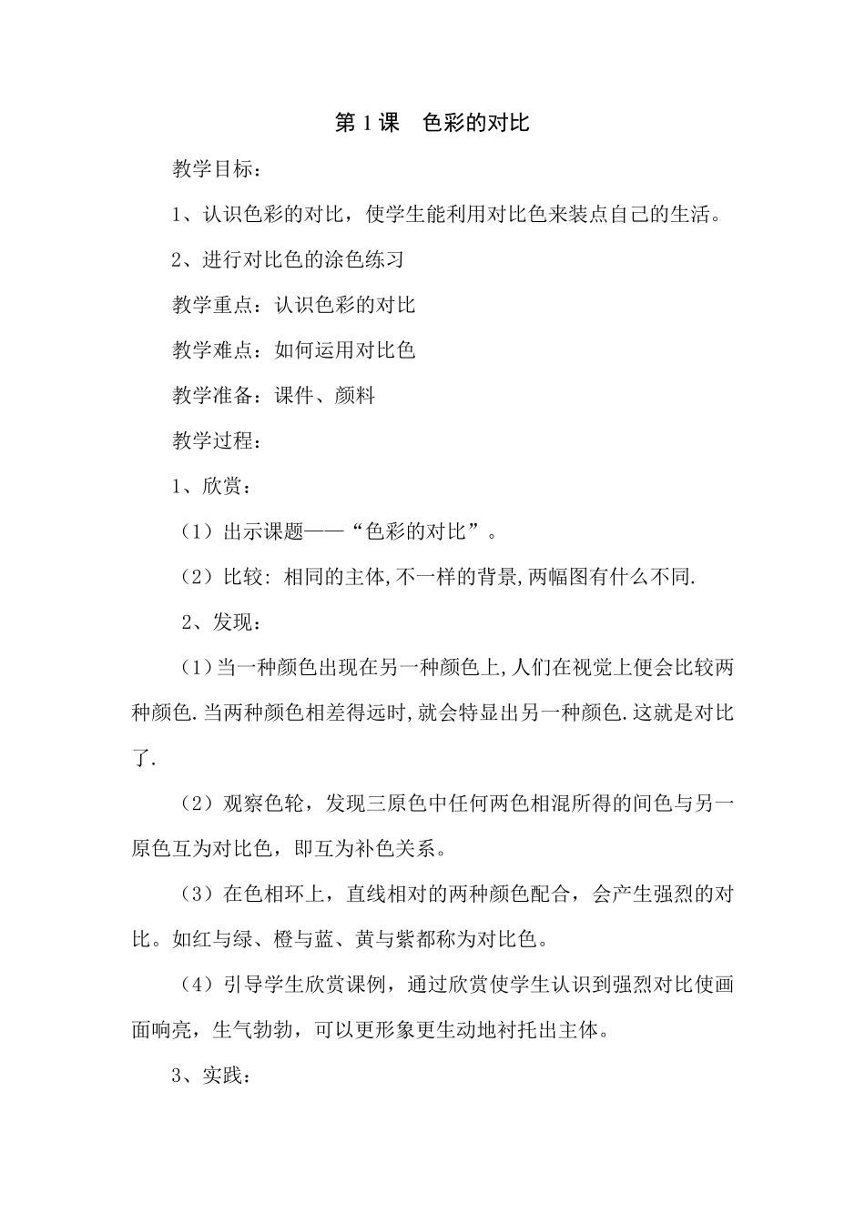 最新人教版五年级美术上册全册教案_第2页