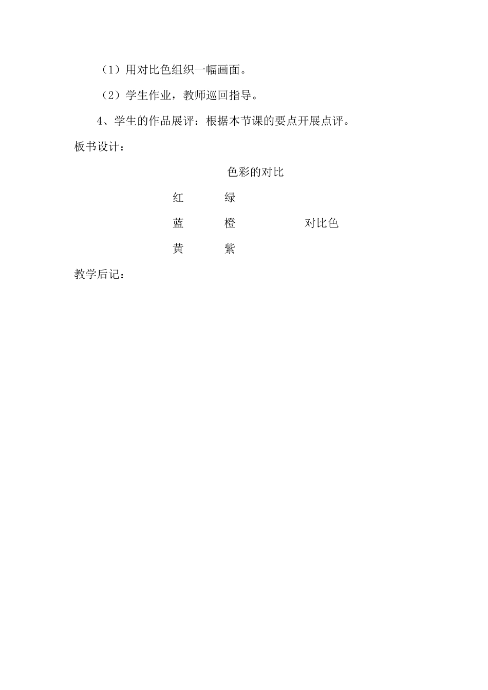 最新人教版五年级美术上册全册教案_第3页