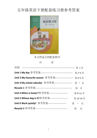 最新人教版五年级英语下册配套练习册答案