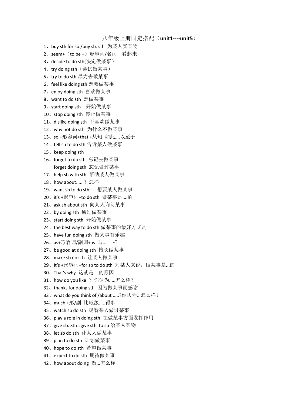 最新人教版八年级上册固定搭配和重点短语_第1页