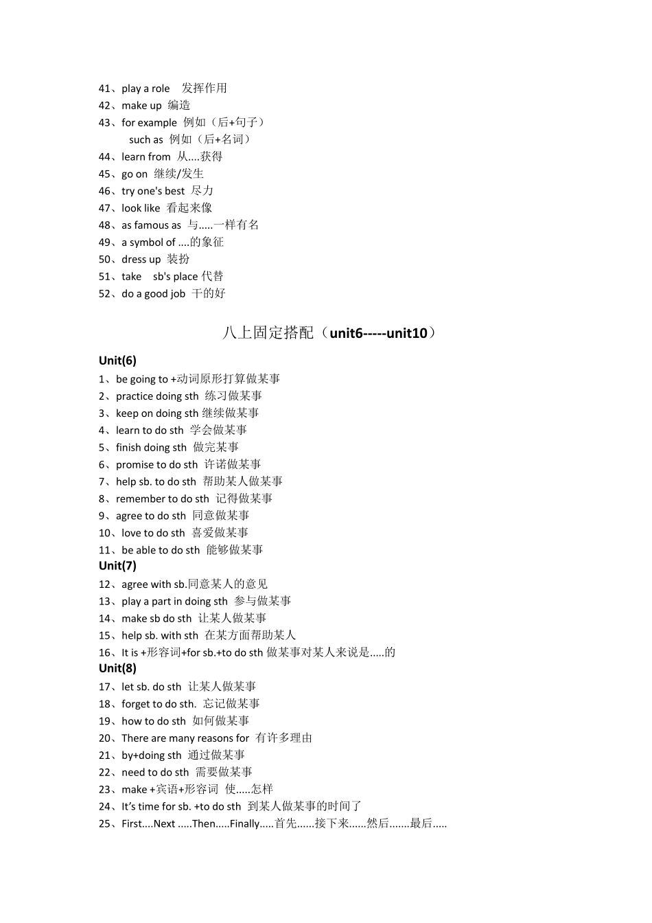 最新人教版八年级上册固定搭配和重点短语_第3页