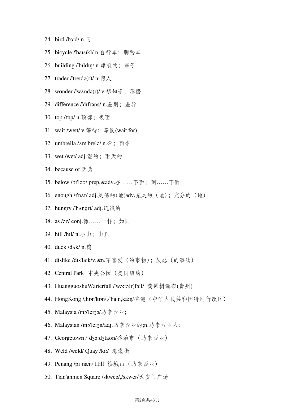 最新人教版八年级上册英语单词表_第2页