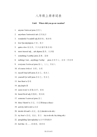 最新人教版八年级上册英语单词表