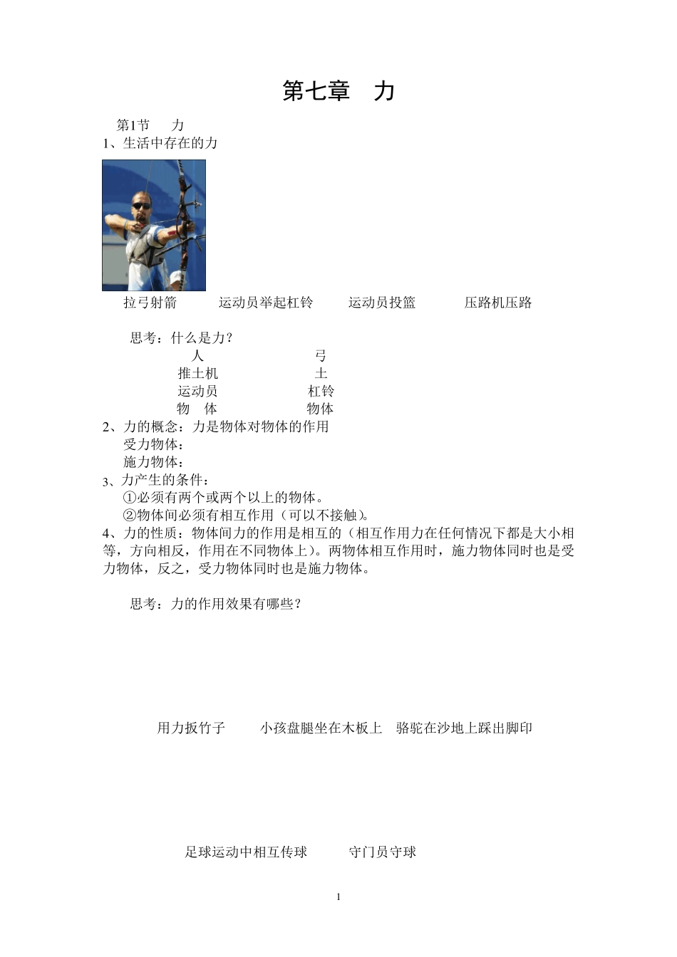 最新人教版八年级下册物理《力》完整讲义_第1页