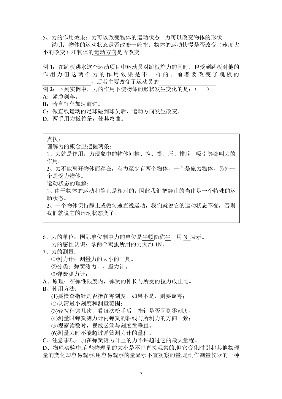 最新人教版八年级下册物理《力》完整讲义_第2页