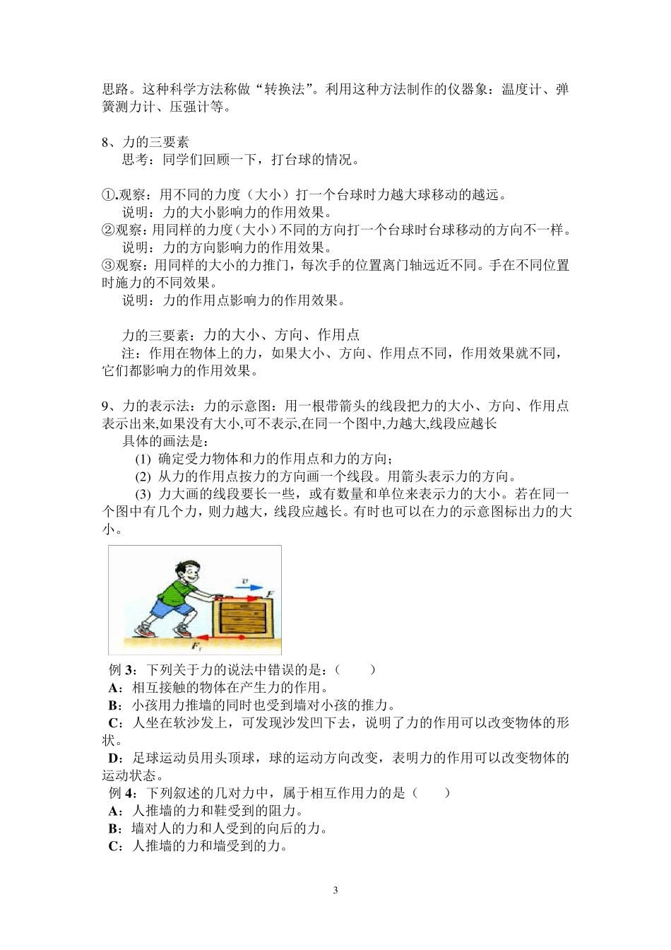 最新人教版八年级下册物理《力》完整讲义_第3页