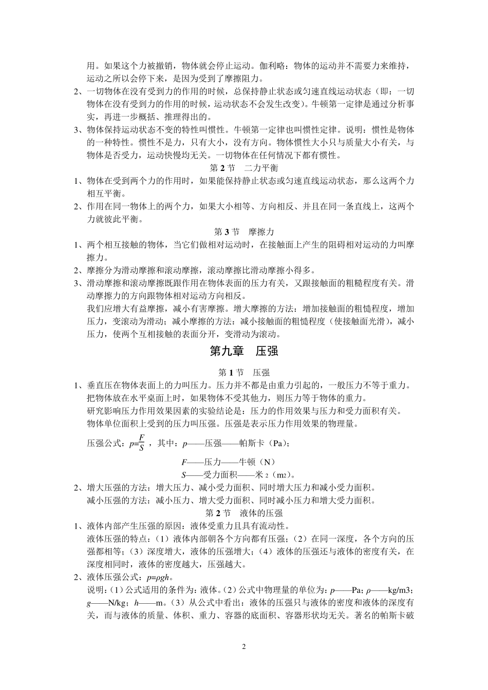 最新人教版八年级下册物理复习提纲_第2页