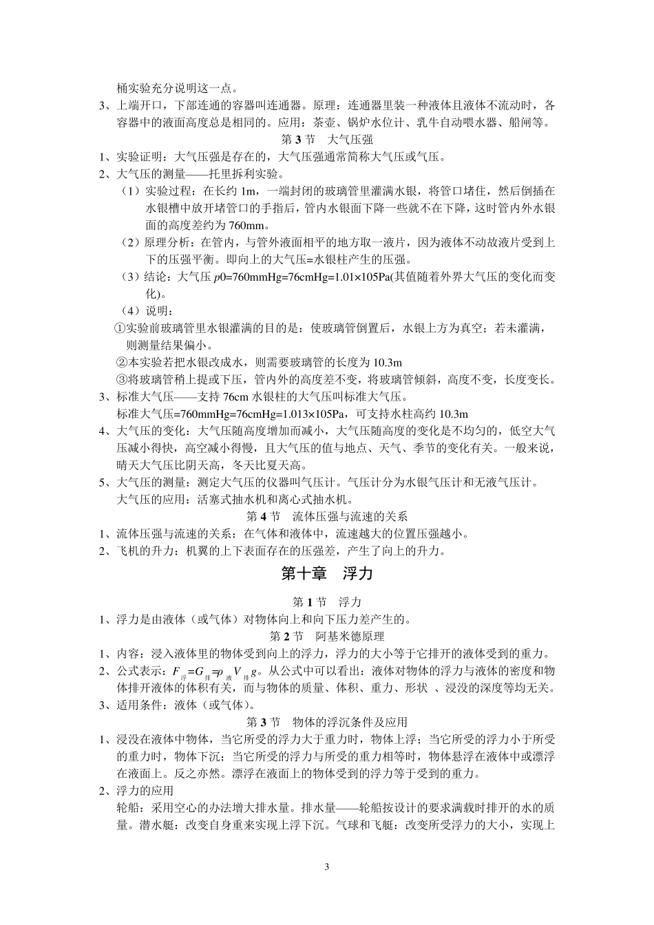 最新人教版八年级下册物理复习提纲_第3页
