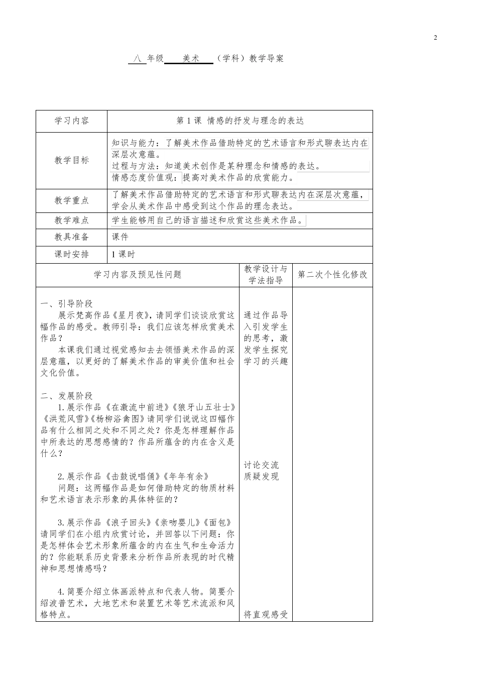 最新人教版八年级下册美术教案(最新精编版)_第2页