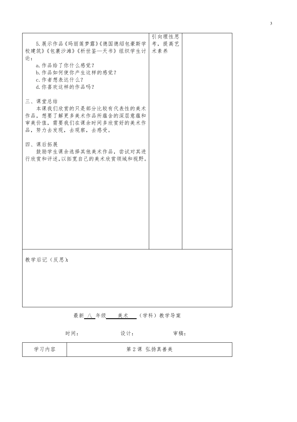 最新人教版八年级下册美术教案(最新精编版)_第3页