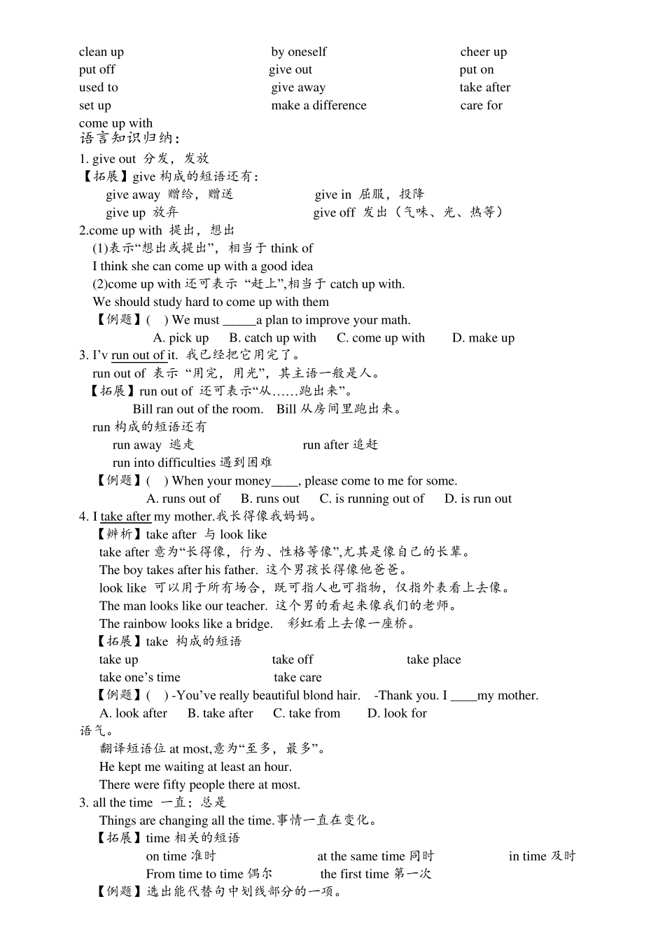 最新人教版八年级下册英语全册知识点大全_第3页