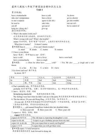 最新人教版八年级下册英语全册知识点大全