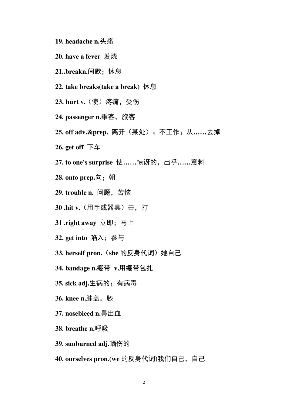 最新人教版八年级下册英语单词、短语_第2页