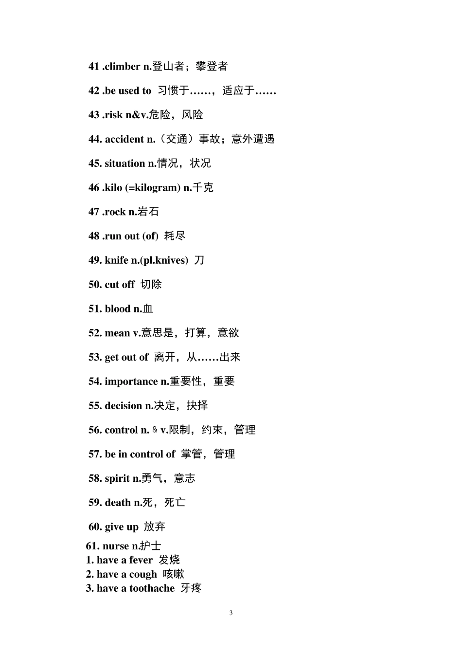最新人教版八年级下册英语单词、短语_第3页