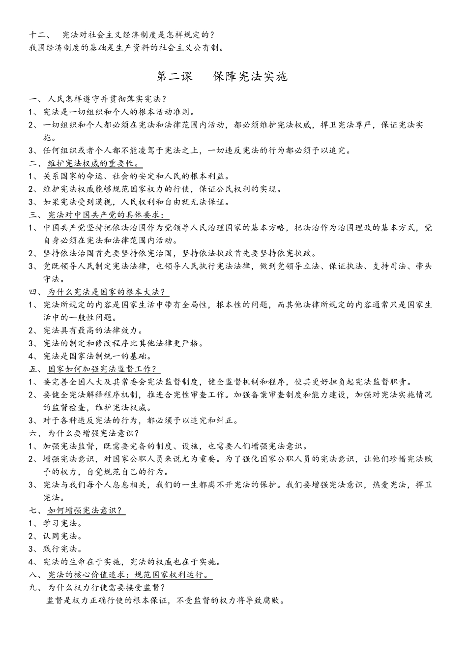 最新人教版八年级下册道德与法治知识点_第2页