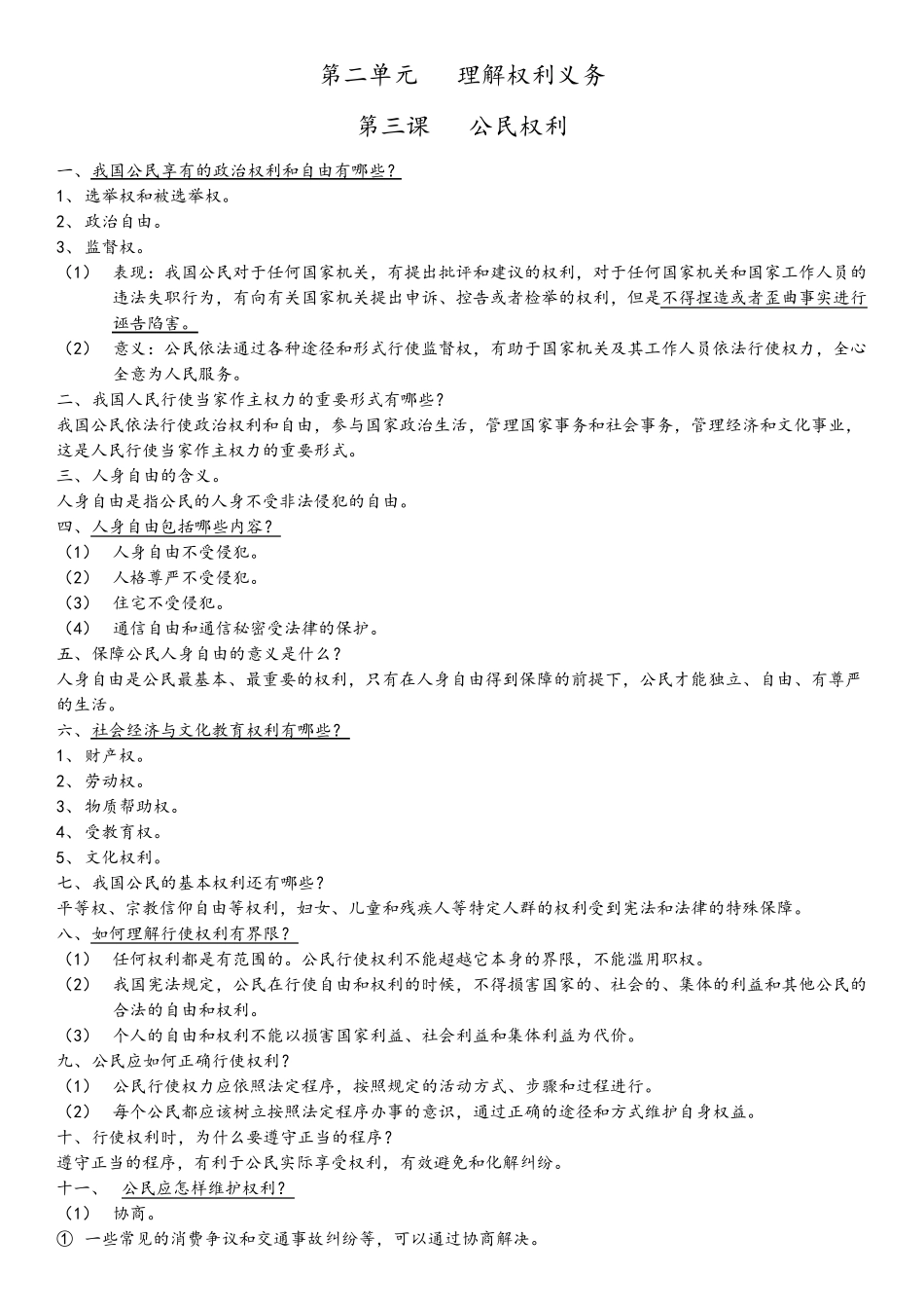最新人教版八年级下册道德与法治知识点_第3页