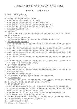 最新人教版八年级下册道德与法治知识点