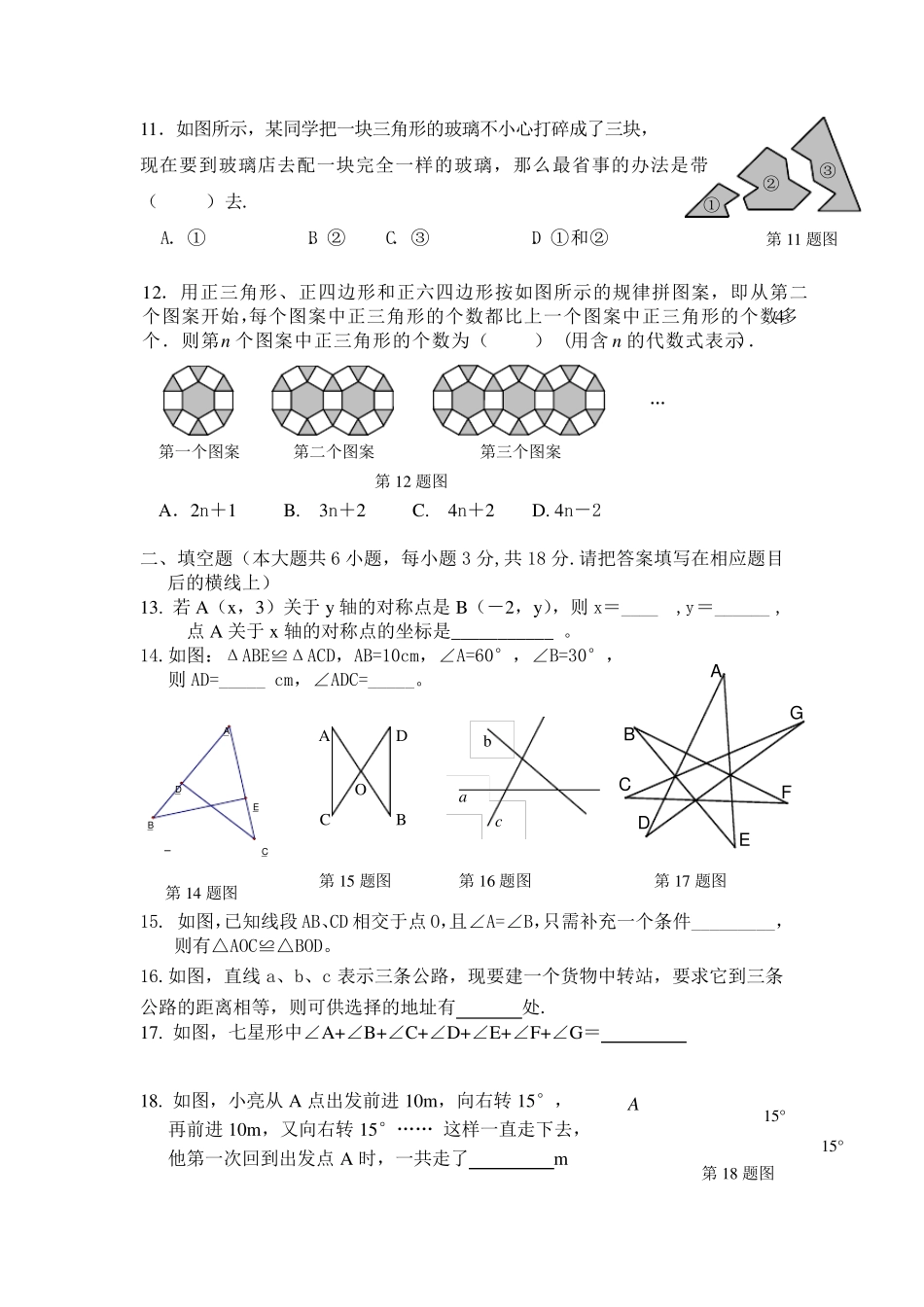 最新人教版八年级数学(上)期中测试题及答案_第2页
