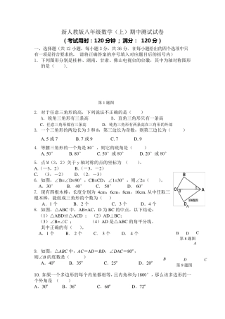 最新人教版八年级数学(上)期中测试题及答案