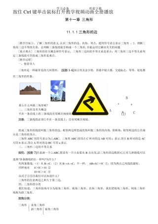 最新人教版八年级数学上册全部教案