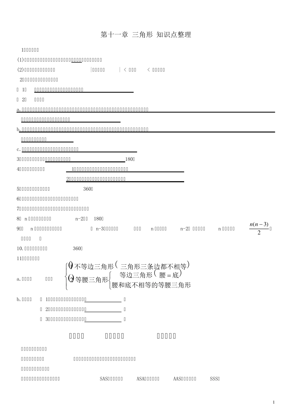最新人教版八年级数学上册第1113章知识点整理_第1页