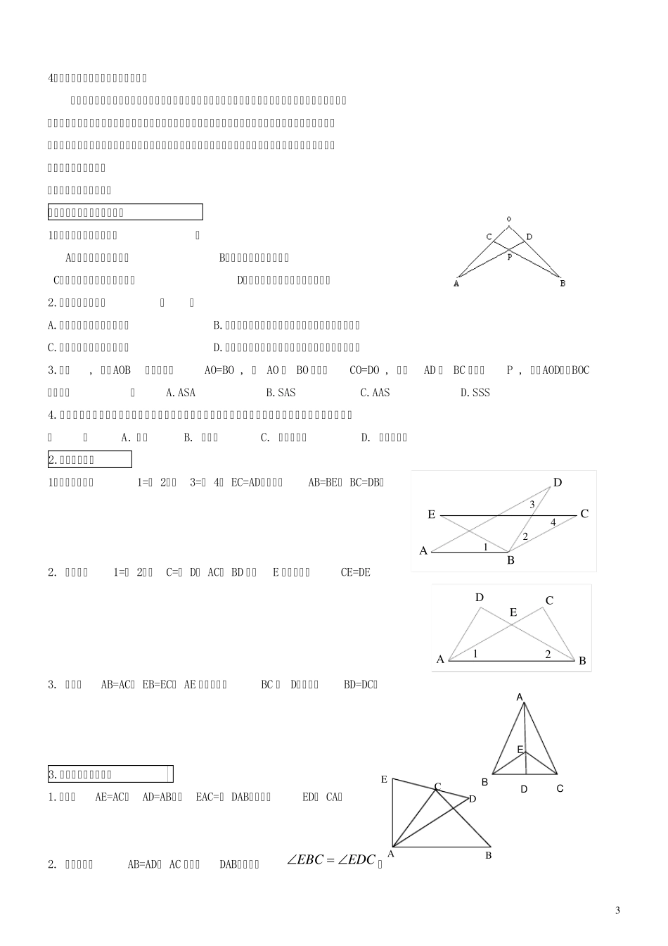 最新人教版八年级数学上册第1113章知识点整理_第3页