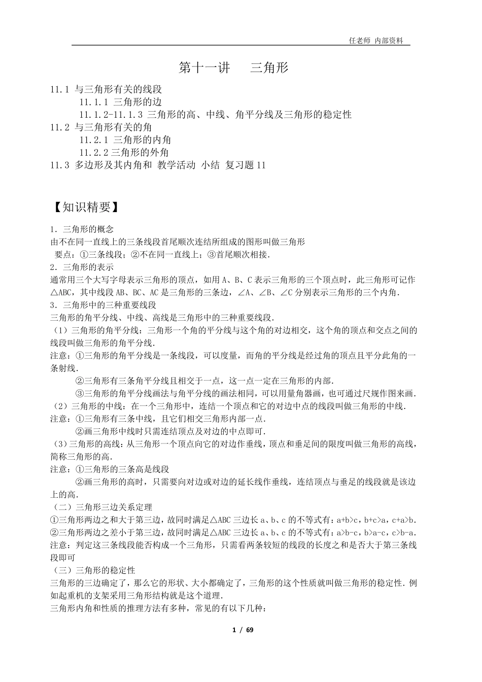 最新人教版八年级数学上册讲义_第2页