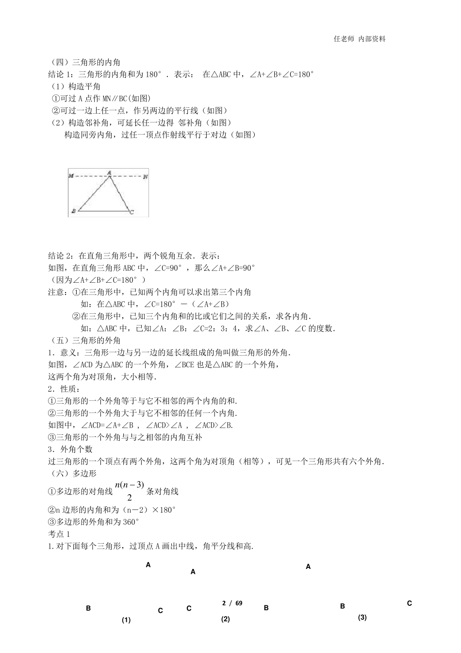 最新人教版八年级数学上册讲义_第3页