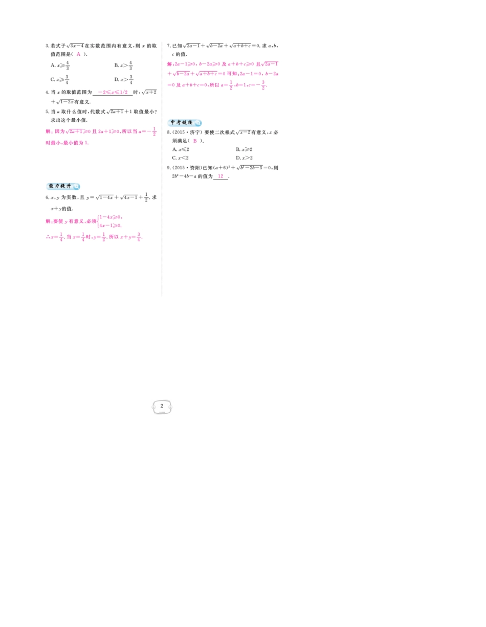最新人教版八年级数学下册全册配套练习册(电子书)_第2页