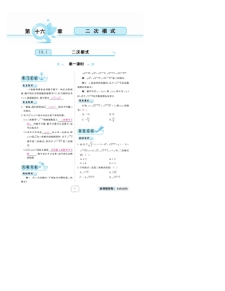 最新人教版八年级数学下册全册配套练习册(电子书)