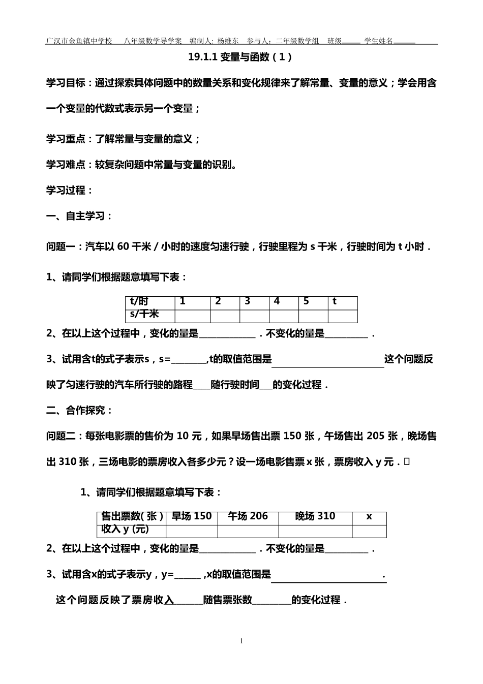 最新人教版八年级数学下册第十九章一次函数导学案(全章)_第1页