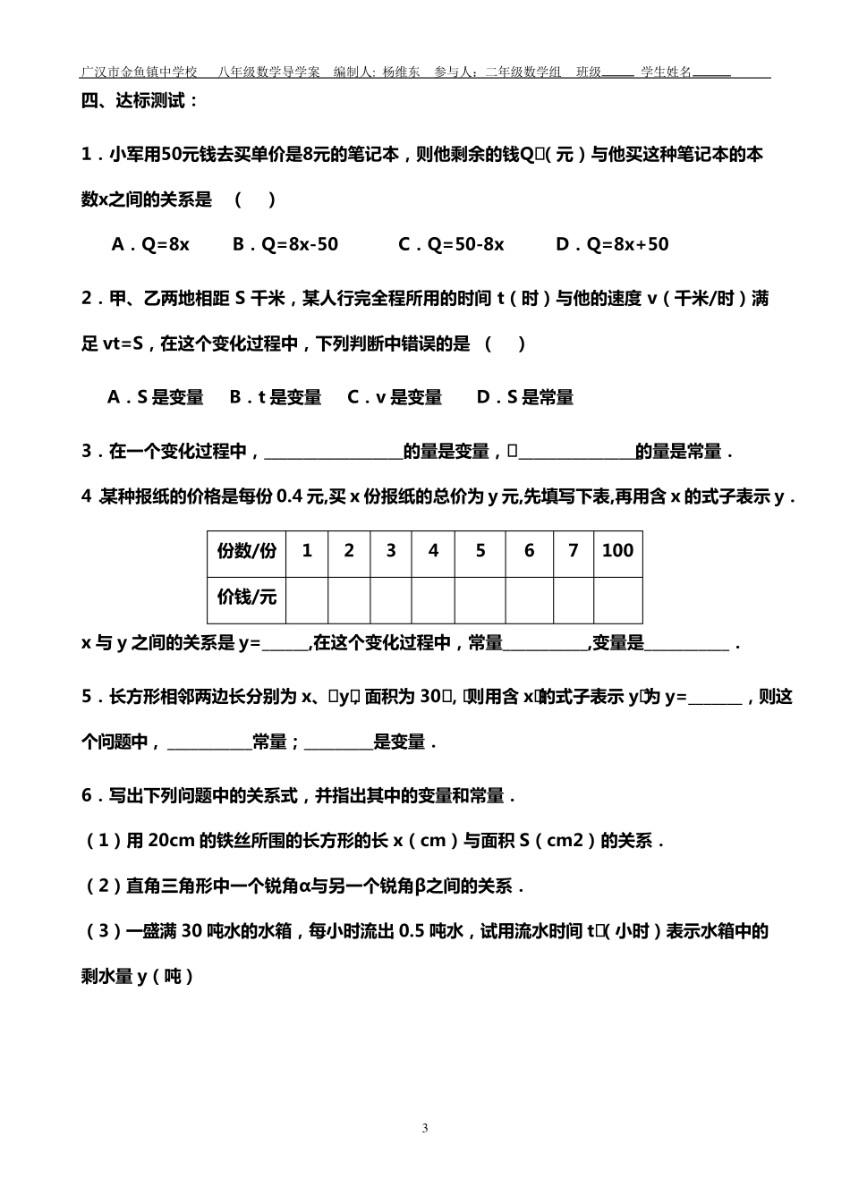 最新人教版八年级数学下册第十九章一次函数导学案(全章)_第3页