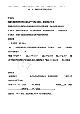 最新人教版八年级数学下册第十八章平行四边形导学案(全章)