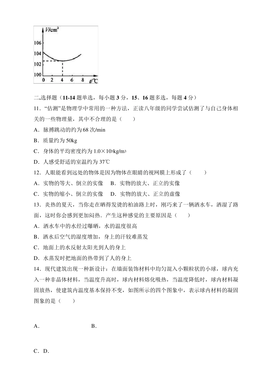 最新人教版八年级物理上学期期末考试试卷及答案_第2页