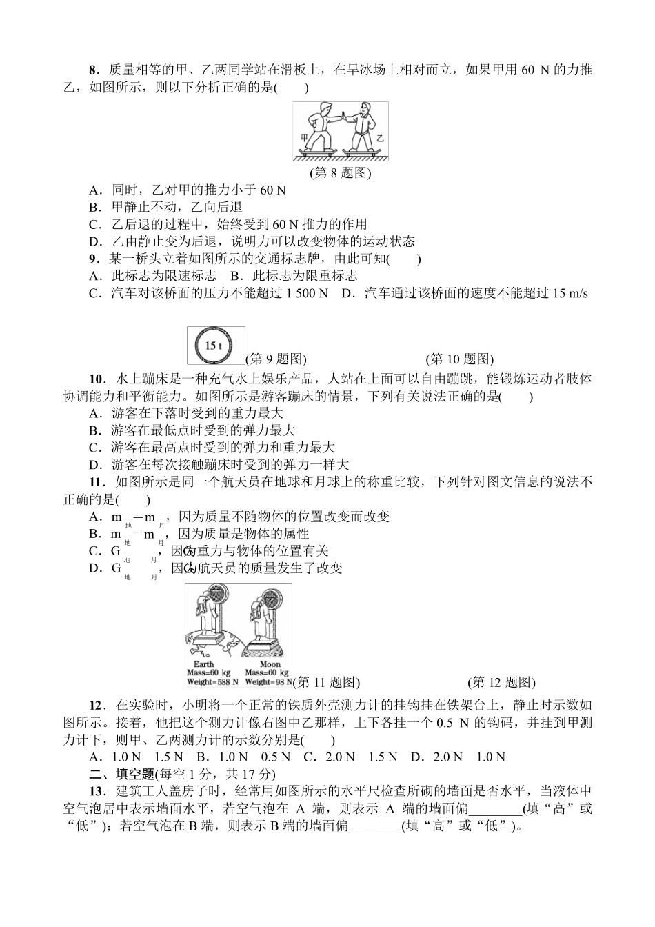 最新人教版八年级物理下册单元测试题及答案全册_第2页