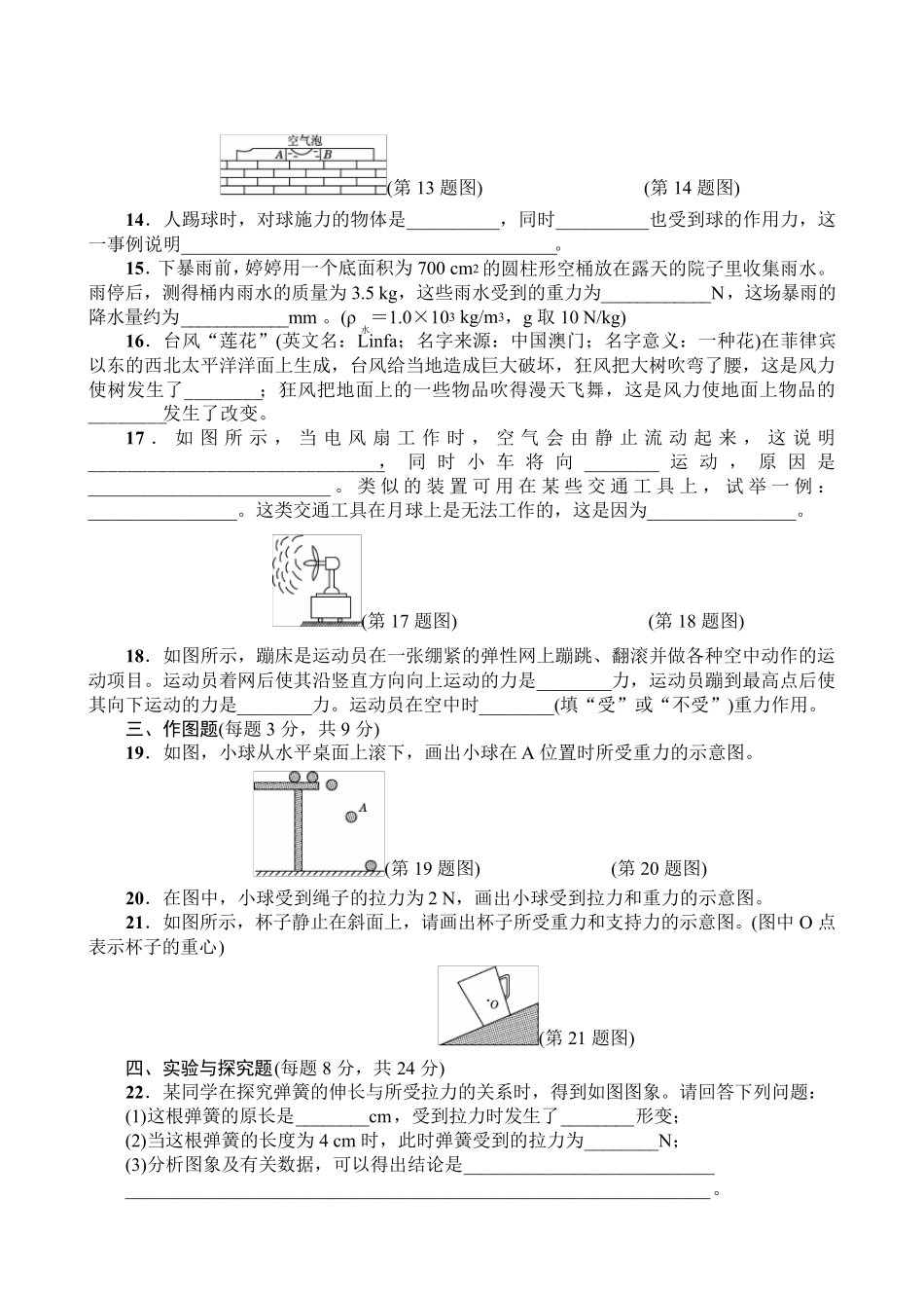 最新人教版八年级物理下册单元测试题及答案全册_第3页