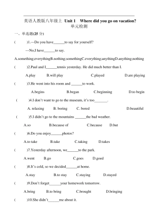 最新人教版八年级英语上Unit1单元测试题
