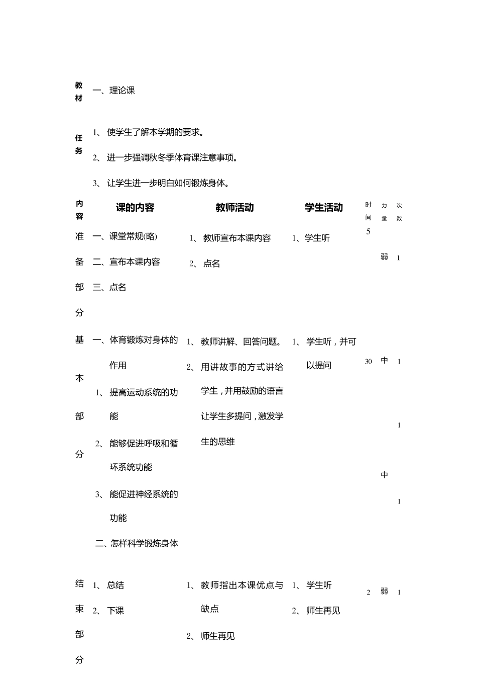 最新人教版六年级上册体育全册教案_第1页