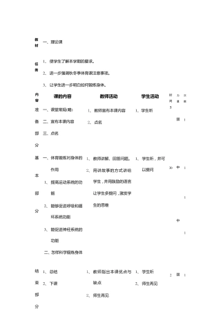 最新人教版六年级上册体育全册教案
