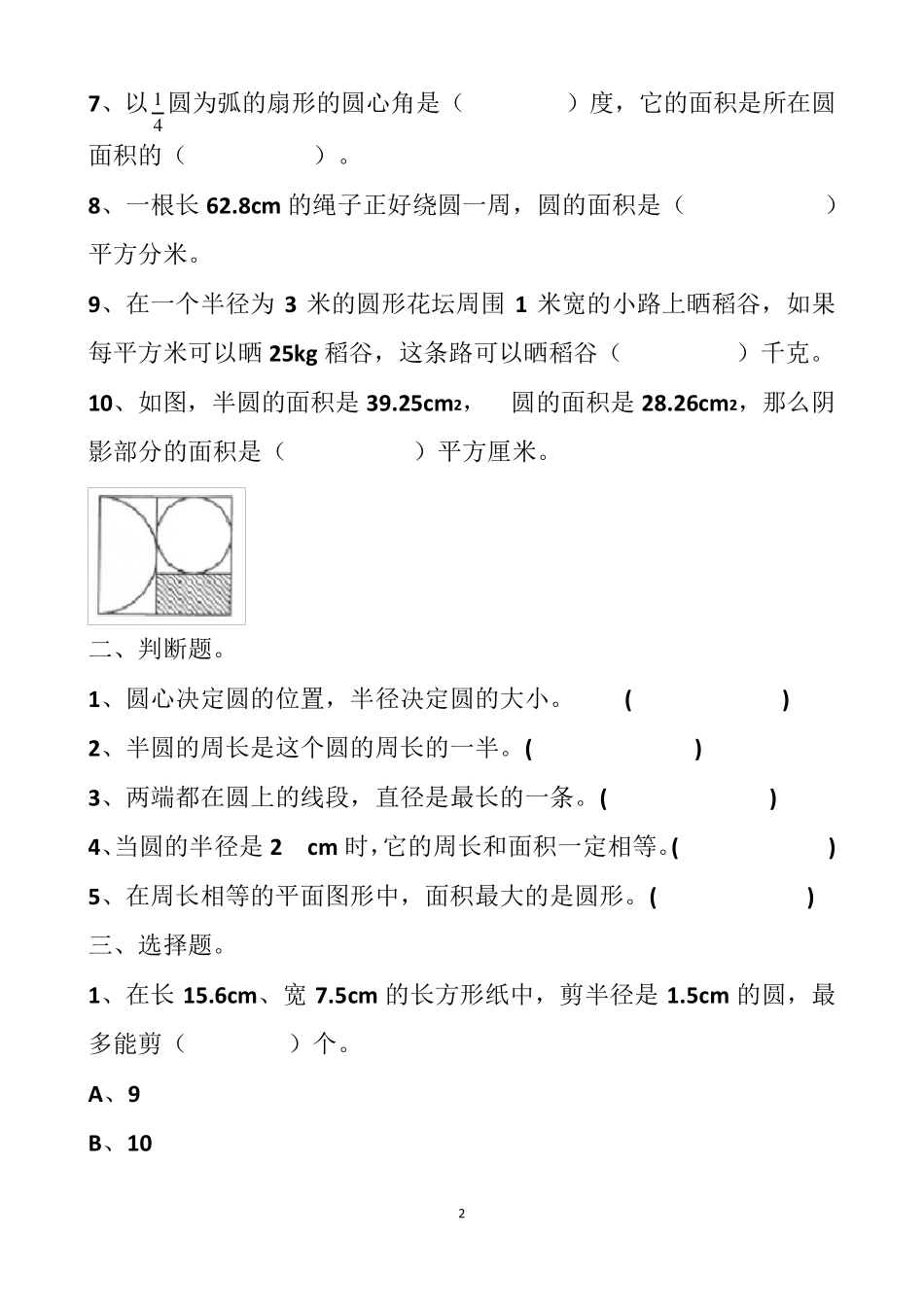 最新人教版六年级上册圆的单元测试试题以及答案_第2页