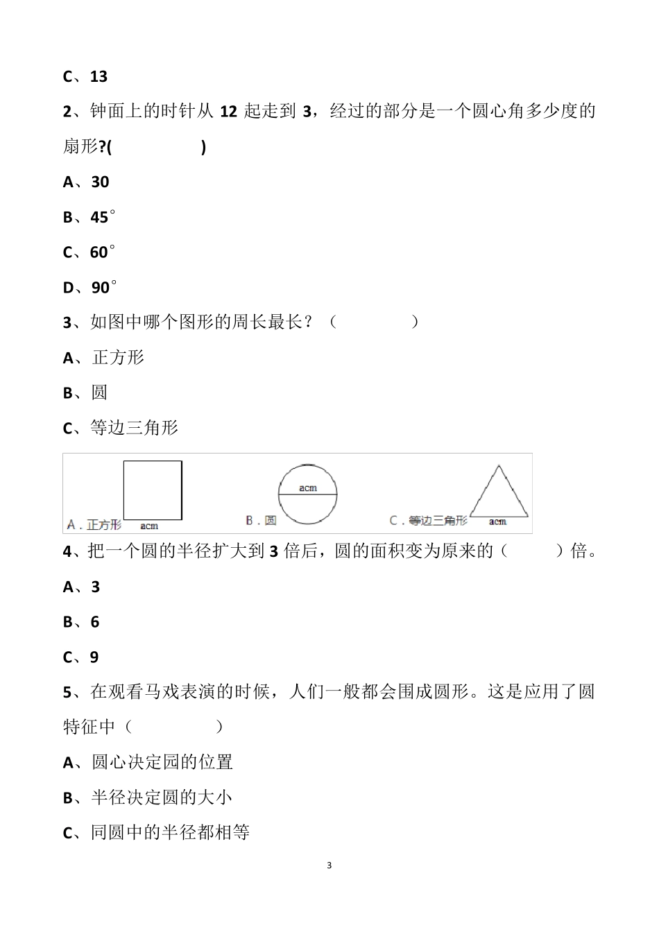 最新人教版六年级上册圆的单元测试试题以及答案_第3页