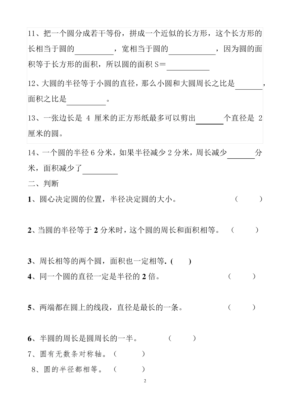 最新人教版六年级上册圆的单元测试题以及答案_第2页
