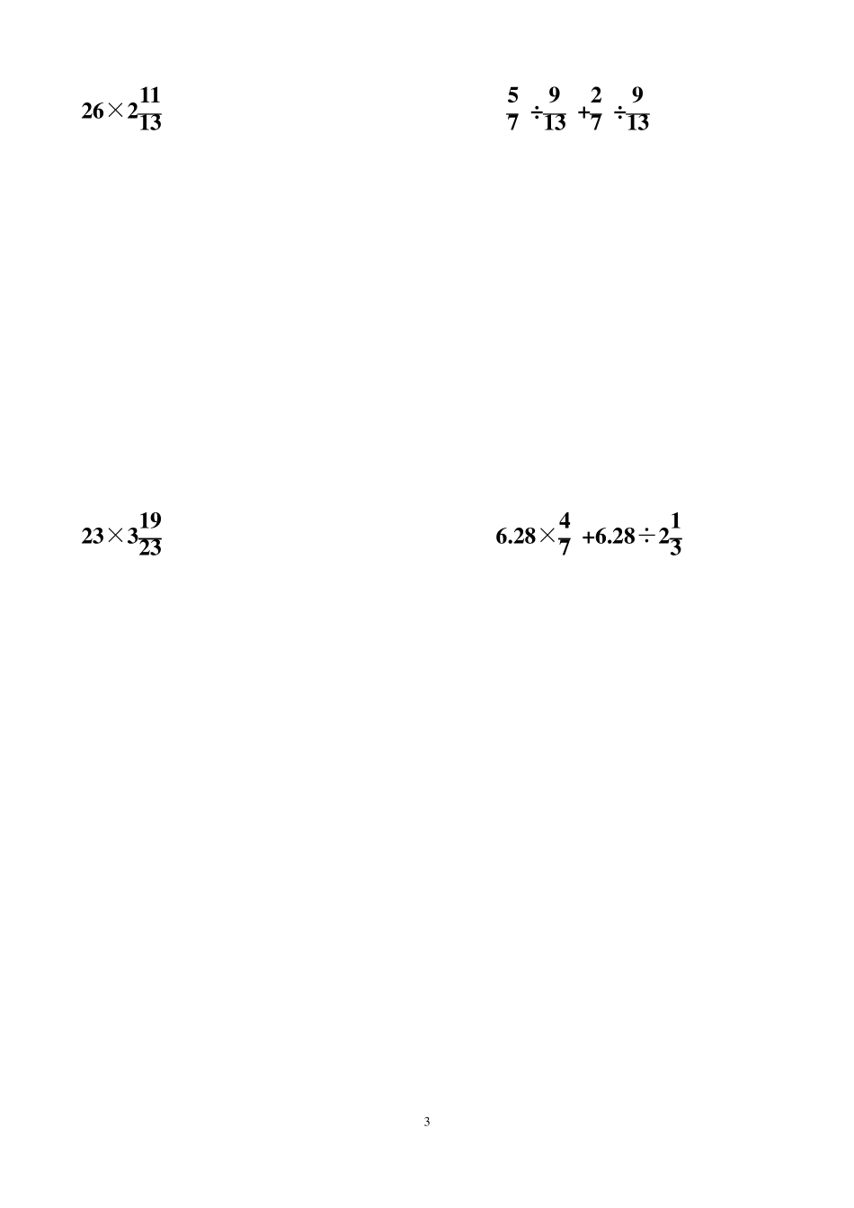 最新人教版六年级上册数学简便计算练习题_第3页